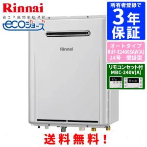 リンナイ（Rinnai） ガスふろ給湯器 RUF-K240ESAW リモコンセット付き
