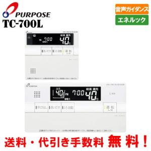 パーパス TC-680 ガス給湯器 リモコン セットリモコン 680シリーズ