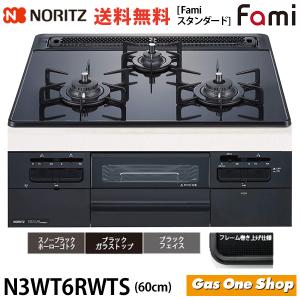 N3wt6rwts Fami ファミ スタンダードタイプ ビルトインガスコンロ 60cm幅 ノーリツ ブラックガラストップ 水なし両面焼 Gasoneshop Yahoo 店 通販 Yahoo ショッピング