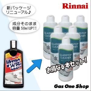 【お得な6本セット】リンナイ　ビトロクレン　ガラストップクリーナー　820-051-000　（旧：RBC-VG1）｜gasoneonlineshop