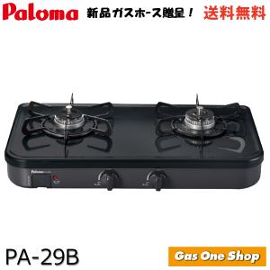 パロマ ガスコンロ PA-29B-L グリルなし2口 コンパクト56cm パロマ ガスコンロ PA-29B-L グリルなし2口 コンパクト56cm