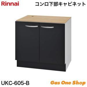 リンナイ ビルトインコンロ下部 専用キャビネット 幅60cmタイプ リンナイ ビルトインコンロ下部 専用キャビネット 幅60cmタイプ