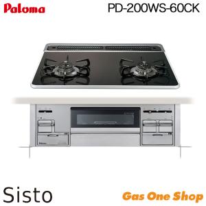 パロマ 2口  ビルトインガスコンロ 60cm幅  sisto シスト 　PD-200WS-60CK　都市ガス　プロパンガス｜GasOneShop Yahoo!店