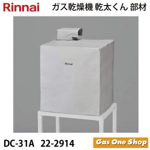 リンナイ（Rinnai） 乾燥機用 専用台(中) DS-80MSF (22-1225) 3Kg、5Kg