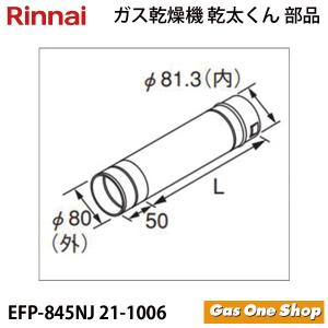 リンナイ（Rinnai） DC-80A 乾太くんオプション部材 本体保護カバー