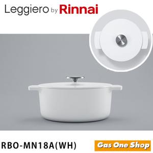リンナイ 無水調理鍋 Leggiero レジェロ RBO-MN22A 【ガスコンロ専用