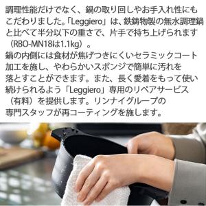 レジェロ RBO-MN18A(WH) Rinn...の詳細画像5