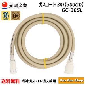 リンナイ（Rinnai） 小口径迅速継手付強化ガスホース 3m RGH-D30K