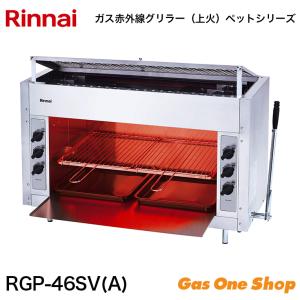 リンナイ 業務用ガス赤外線グリラー 下火タイプ 串焼61号 RGK リンナイ 業務用ガス赤外線グリラー 下火タイプ 串焼61号 RGK