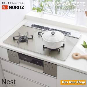 ノーリツ ビルトインコンロ 75cm　都市ガス　プロパンガス　Nest ネスト　 N3WU6PWAP2STE　｜gasoneonlineshop