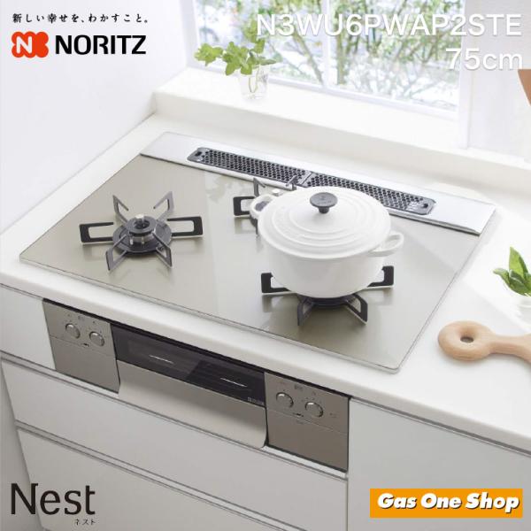 ノーリツ ビルトインコンロ  60cm プロパンガス 都市ガス ネスト Nest  N3WU5PWA...