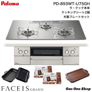 FACEIS PD-893WS-U75CV フェイシスグランド 工事費込み パロマ