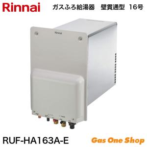 リンナイ ガスふろ給湯器壁貫通型 フルオート 16号 RUF-HA163A-E　リモコン別売　都市ガス　プロパンガス｜gasoneonlineshop