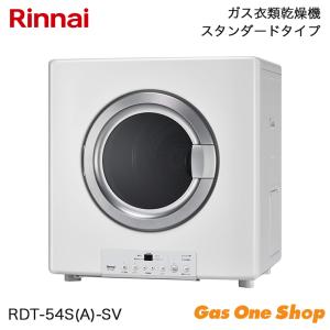 リンナイ ガス衣類乾燥機 乾太くん  RDT-54S(A)-SV 　都市ガス  プロパンガス　乾燥容量5Kg　かんたくん｜GasOneShop Yahoo!店