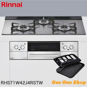 Rinnai RHS31W42J3RSTW-LP クラシックミラー Lisse(リッセ) [ビルトインガスコンロ （プロパンガス用・3口・左右強火力タイプ・幅60cm）] LiSSe リンナイ ビルトインコンロ リッセ Lisse 60cm幅 RHS31W42J3RSTW