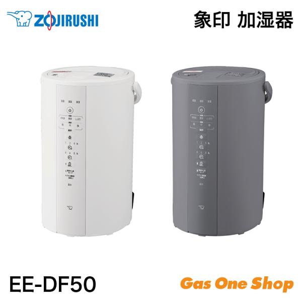 象印 EE-DF-50 WA/HA ホワイト グレー スチーム式