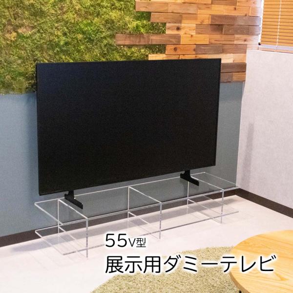展示用ダミーテレビ　55V型　1250×730　映らないテレビ
