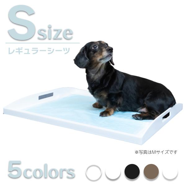 犬用トイレトレー　Sサイズ　46センチ×36センチ