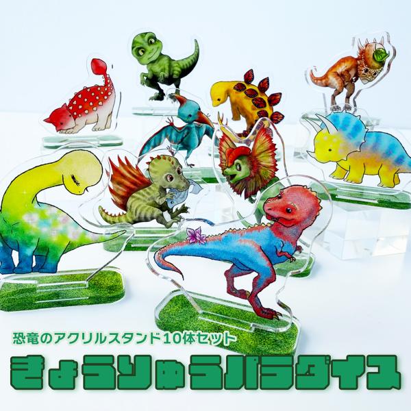 恐竜 おもちゃ 知育 玩具 アクリルスタンド プレゼント ティラノサウルス プテラノドン スティギモ...
