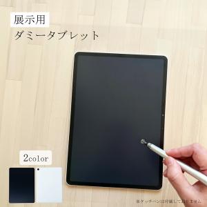 展示用ダミータブレット 【10.2インチ】 ブラック ホワイト