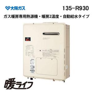リンナイ（Rinnai） RH-62W ガス暖房専用熱源機 1温度 床暖房3系統 熱