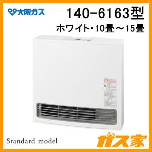 140-6163型 大阪ガス ガスファンヒーター Standardmodel(スタンダードモデル) ホワイト 都市ガス13A用｜gasya