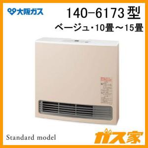 140-6173型 大阪ガス ガスファンヒーター Standardmodel(スタンダードモデル) ベージュ 都市ガス13A用｜gasya