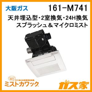 未使用未開封保管品 大阪ガス 温水式浴室暖房乾燥機 壁掛タイプ　161-N611 浴室乾燥機（カワック） 161-N161 大阪ガス 1室換気 コンパクト
