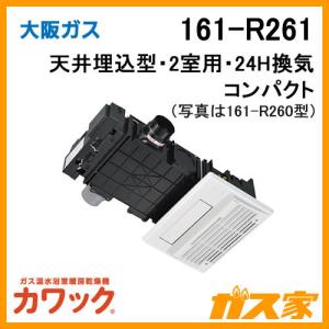 大阪ガス 161-M641 浴室暖房乾燥機 ミストカワック24 ガス温水式 天井