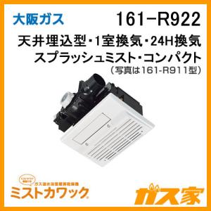 大阪ガス　ミストカワック161-M540  リモンコン新品 大阪ガス ミストカワック161-M540 リモンコン新品 161-M540 OSAKA GAS
