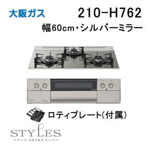 ガスコンロ 大阪ガス 210-R686 OSAKA GAS ビルトインガスコンロ 幅60cm COLORS