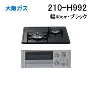 ガスコンロ[超美品] 大阪ガス 210-H762 OSAKA GAS ビルトインガスコンロ 幅60cm STYLES