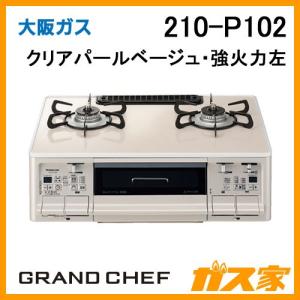 大阪ガス 210-R080 ガステーブルコンロ クリアアイスグレー ハイ 大阪ガス 210-R080 ガステーブルコンロ クリアアイスグレー ハイ