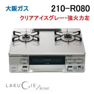 大阪ガス 210-P103 ガステーブルコンロ クリアパールベージュ 