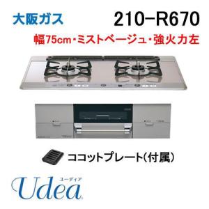 ガスコンロ⑪ 大阪ガス 210-R691 OSAKA GAS ビルトインガスコンロ 幅60cm Udea