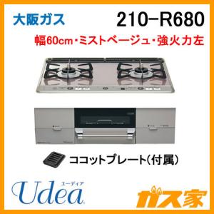 大阪ガス 210-R671 OSAKA GAS ビルトインガスコンロ 幅75cm Udea