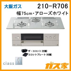 大阪ガス 210-H762 ビルトインガスコンロ STYLES(スタイルズ) 幅60cm