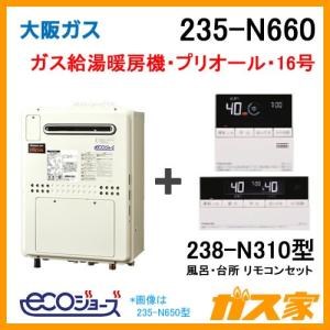 ガス給湯器 16号 エコジョーズ 大阪ガス エコジョーズ オート 水回り 配管 Diy 工具 235 N660 給湯器本体 リモコンセット ガス給湯暖房機 プリオール コンパクトタイプ 都市ガス13aのみ 235 N660 238 N310 ガス家店