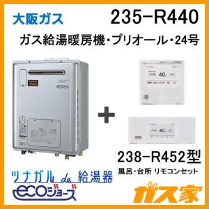 ガス給湯器 24号 エコジョーズ 大阪ガス 335-N210 給湯器本体+無線LAN 