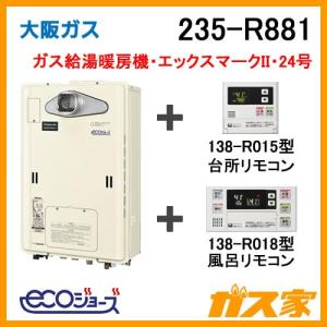 ガス給湯器 16号 エコジョーズ 大阪ガス 235-R891 給湯器本体+ ガス給湯器 16号 エコジョーズ 大阪ガス 235-R891 給湯器本体+