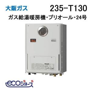 335-N450 大阪ガス ガス給湯器 24号 エコジョーズ フルオート ガス給湯