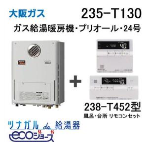 東邦ガス エコジョーズ　給湯器　床暖房対応　2023年式　動作品　リモコン付き ふろ給湯器（エコジョーズ） 東邦ガス（株）製 W除菌 NFW-E 壁掛 全