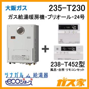ガス給湯器 24号 エコジョーズ 大阪ガス オート 235-N700 給湯器 ガス給湯器 24号 エコジョーズ 大阪ガス オート 235-N700 給湯器