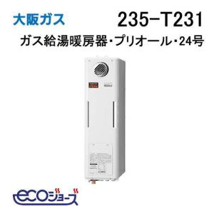 235-R011 大阪ガス Osaka Gas ガス給湯器 24号 エコジョーズ フル