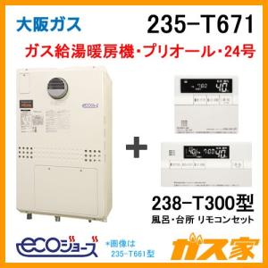 ガス給湯器24号エコジョーズエコジョーズ大阪ガスオート ガス給湯器235 T671 訳あり 給湯器本体 リモコンセット 工具ガス給湯 暖房機プリオール 235 T671 238 T300 ガス家店