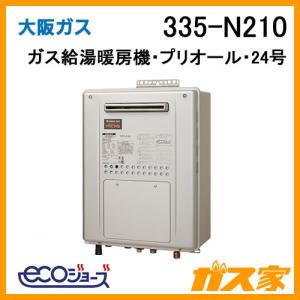 大阪ガス 235-R070 ガス給湯器 24号 エコジョーズ オート ガス 大阪ガス 235-R070 ガス給湯器 24号 エコジョーズ オート ガス