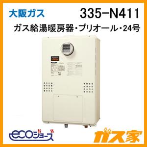 大阪ガス 335-N460 ガス給湯器 24号 エコジョーズ オート ガス給湯暖房