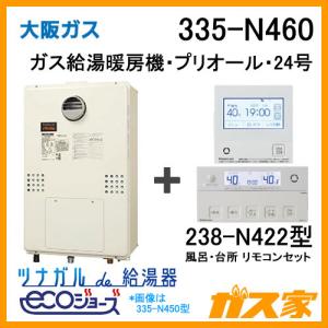 ガス給湯器 24号 エコジョーズ 大阪ガス オート 235-N700 給湯器 ガス給湯器 24号 エコジョーズ 大阪ガス オート 235-N700 給湯器