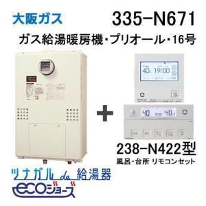 大阪ガス　都市ガス用　16号給湯器　RUX-A1610 235-N710 大阪ガス ガス給湯器 16号 エコジョーズ オート ガス給湯暖房