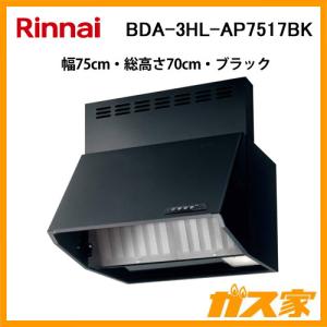FUJIOH レンジフード BDA-3HL-AP751BK ナスラック ブーツ型 レンジフード 間口75cm 高さ60cm ブラック BDR